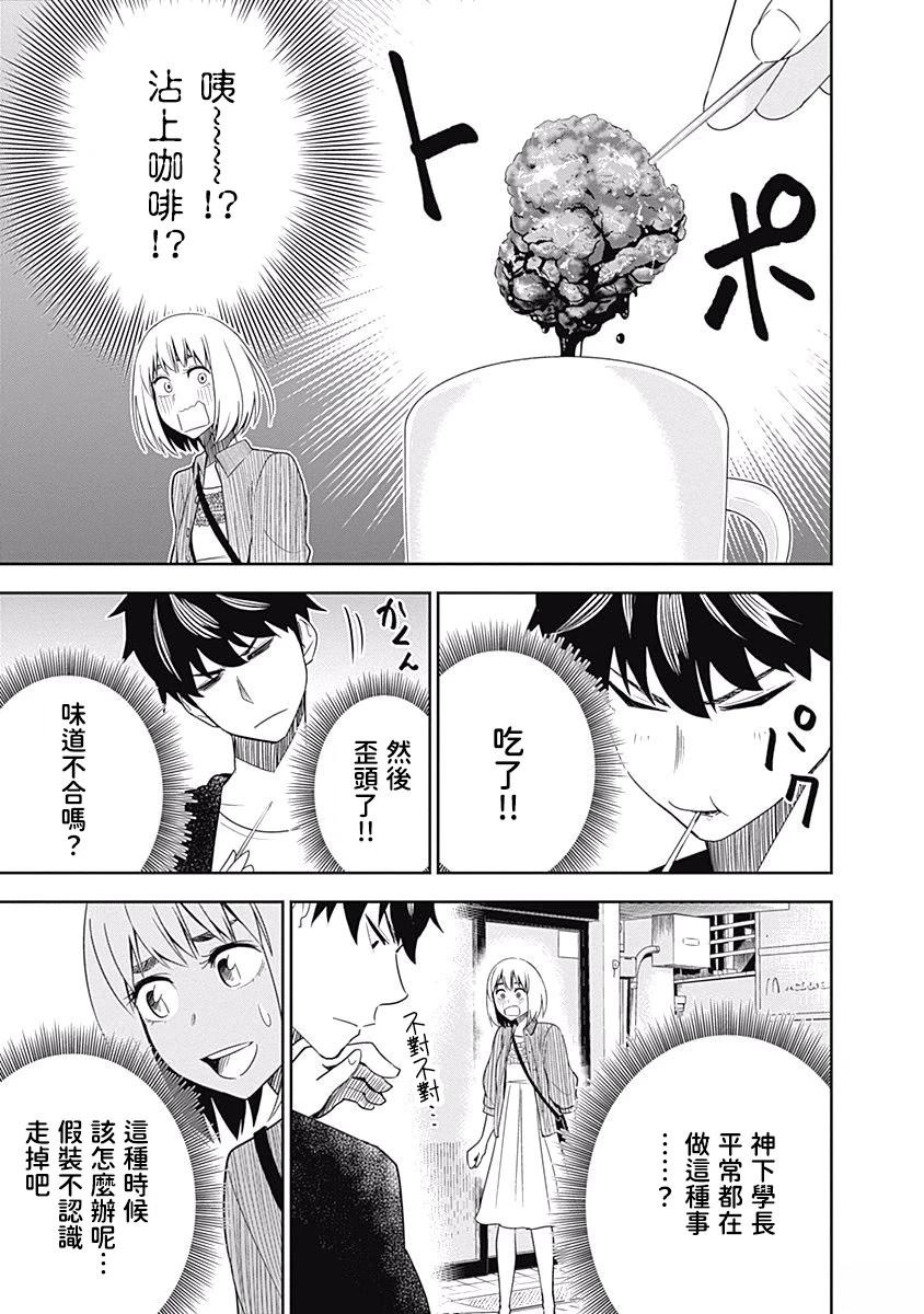 百草同学与食欲奋战 第9话 第7页