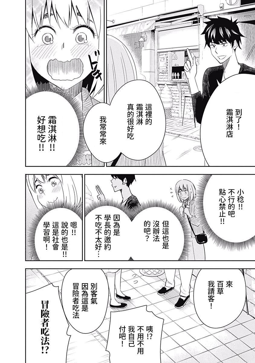 百草同学与食欲奋战 第9话 第10页