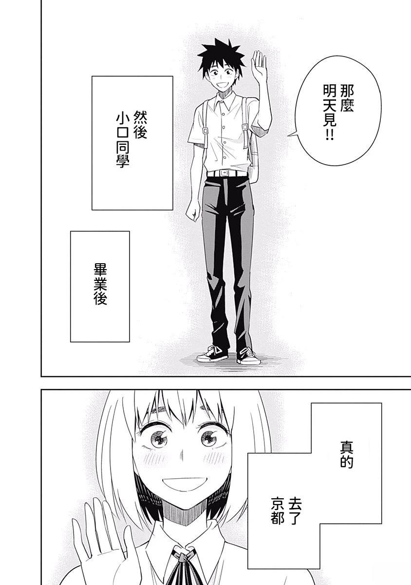 百草同学与食欲奋战 第10话 第24页