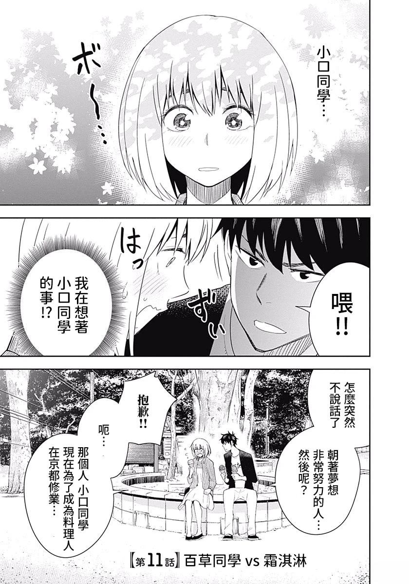 百草同学与食欲奋战 第11话 第1页
