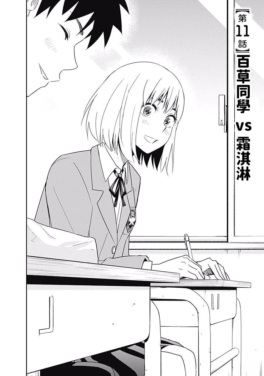 百草同学与食欲奋战 第11话 第2页