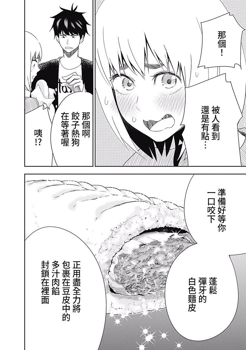 百草同学与食欲奋战 第12话 第14页
