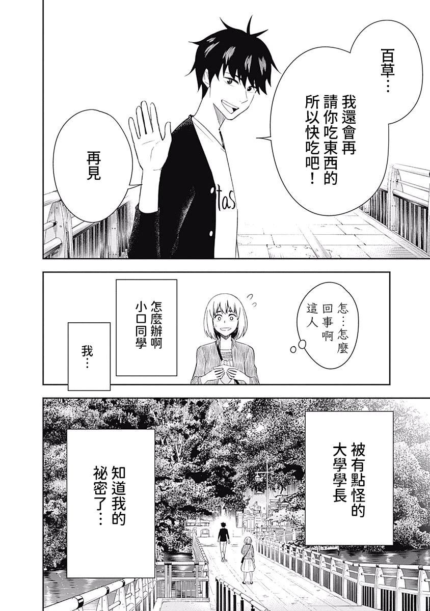 百草同学与食欲奋战 第12话 第18页