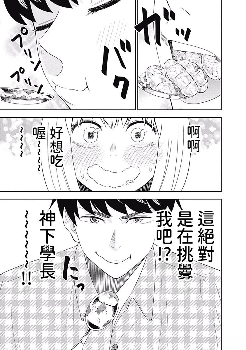 百草同学与食欲奋战 第16话 第13页