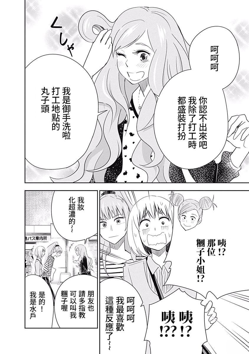 百草同学与食欲奋战 第17话 第16页