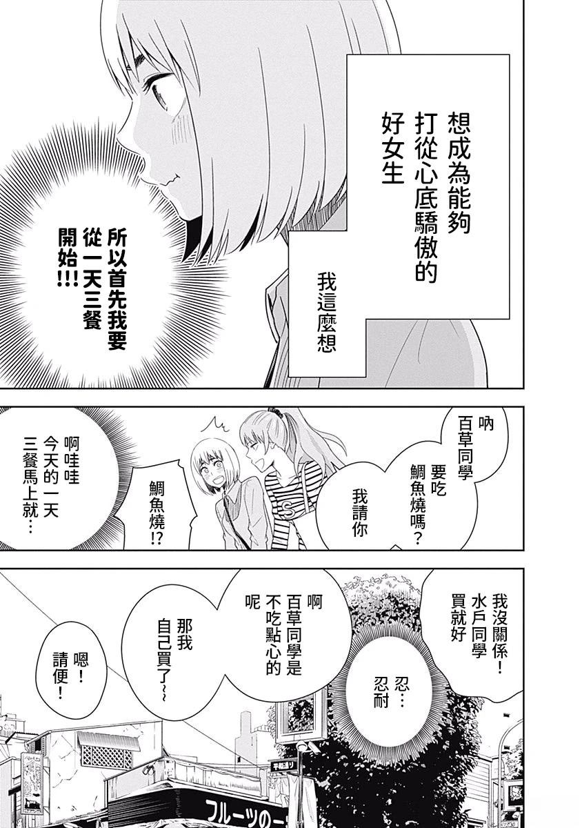 百草同学与食欲奋战 第17话 第5页