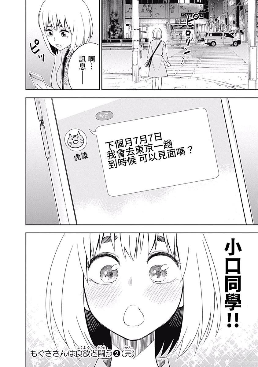 百草同学与食欲奋战 第19话 第18页