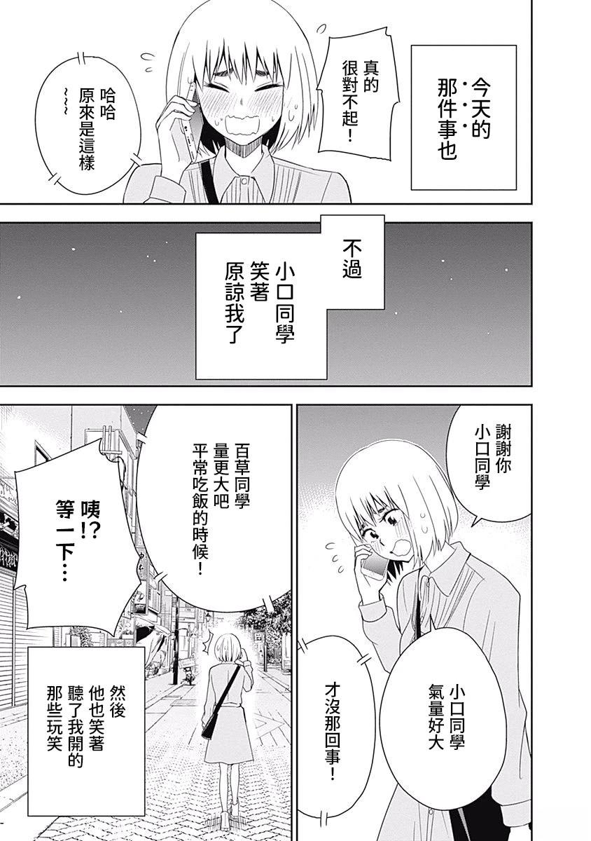 百草同学与食欲奋战 第20话 第11页