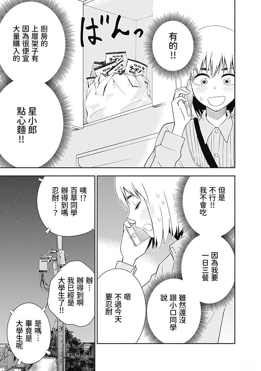 百草同学与食欲奋战 第20话 第13页