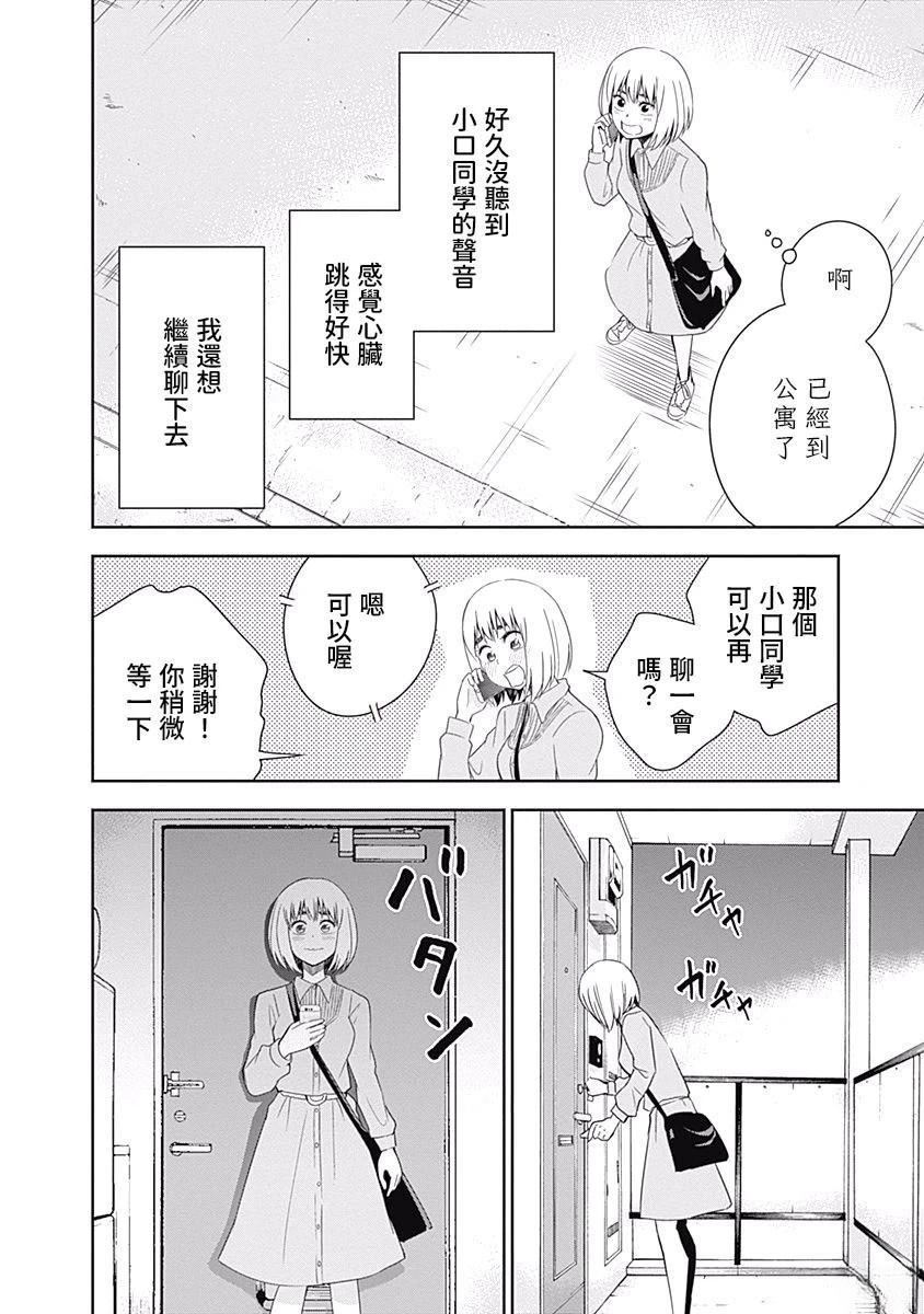 百草同学与食欲奋战 第20话 第14页