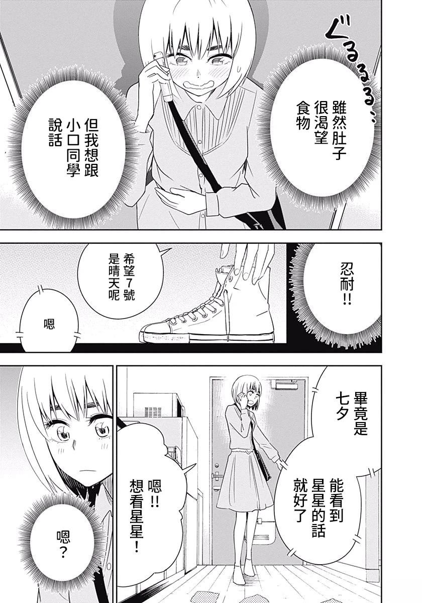 百草同学与食欲奋战 第20话 第15页