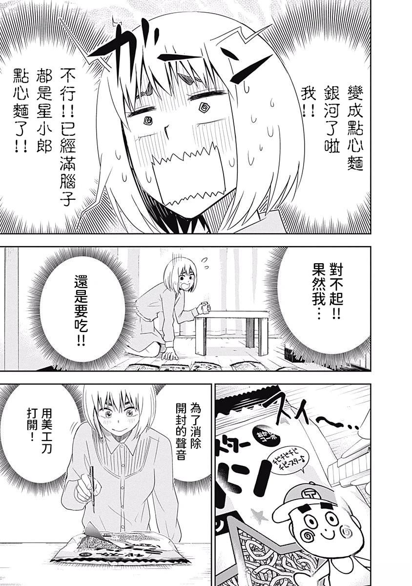 百草同学与食欲奋战 第20话 第19页