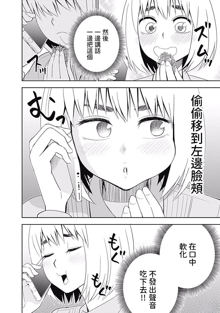 百草同学与食欲奋战 第20话 第20页