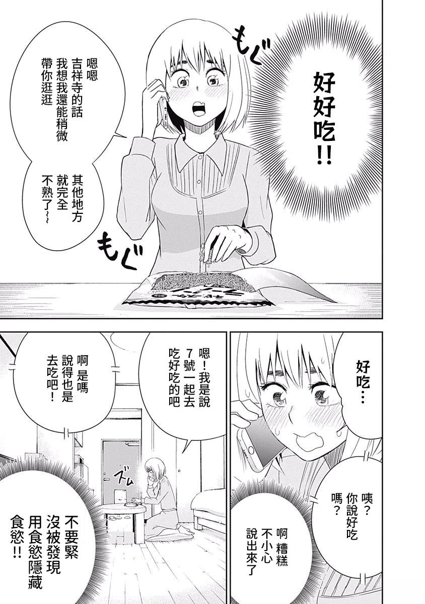 百草同学与食欲奋战 第20话 第21页