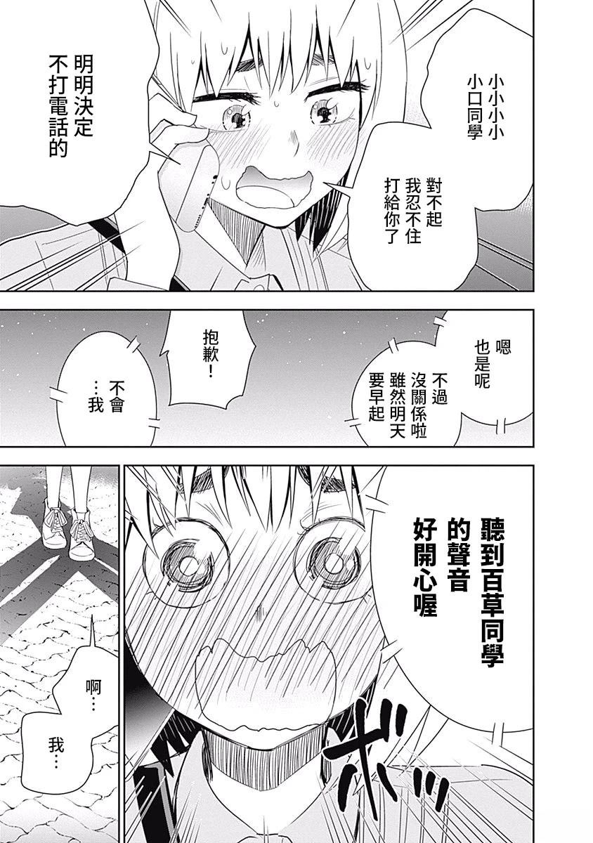 百草同学与食欲奋战 第20话 第9页
