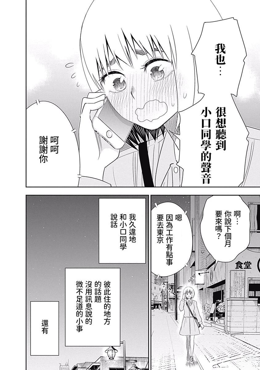 百草同学与食欲奋战 第20话 第10页