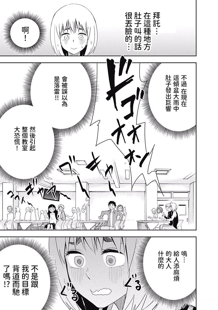 百草同学与食欲奋战 第21话 第12页