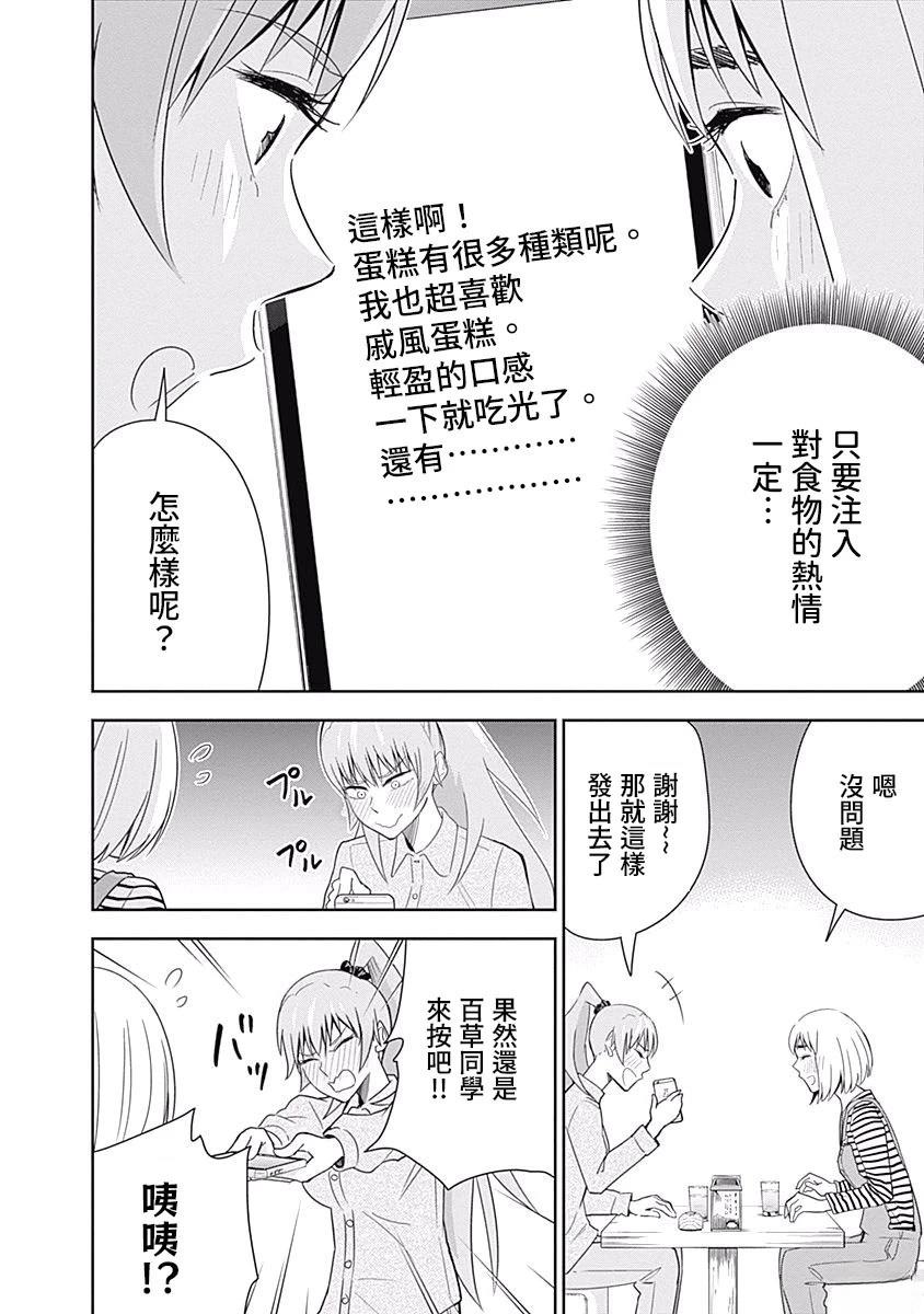 百草同学与食欲奋战 第23话 第12页