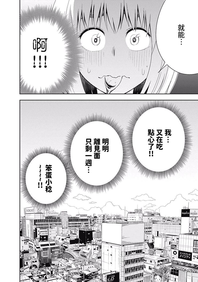 百草同学与食欲奋战 第23话 第18页