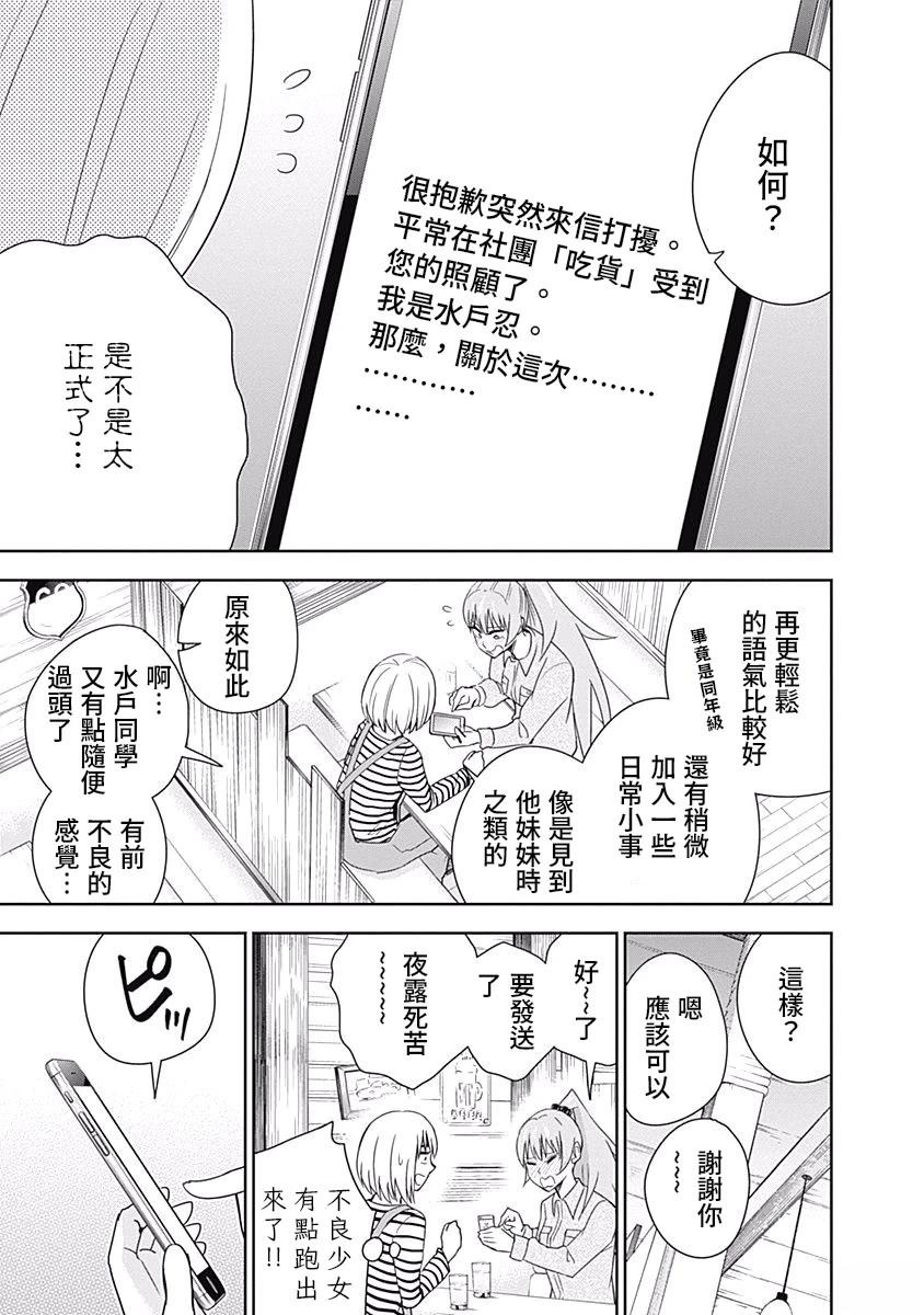 百草同学与食欲奋战 第23话 第7页