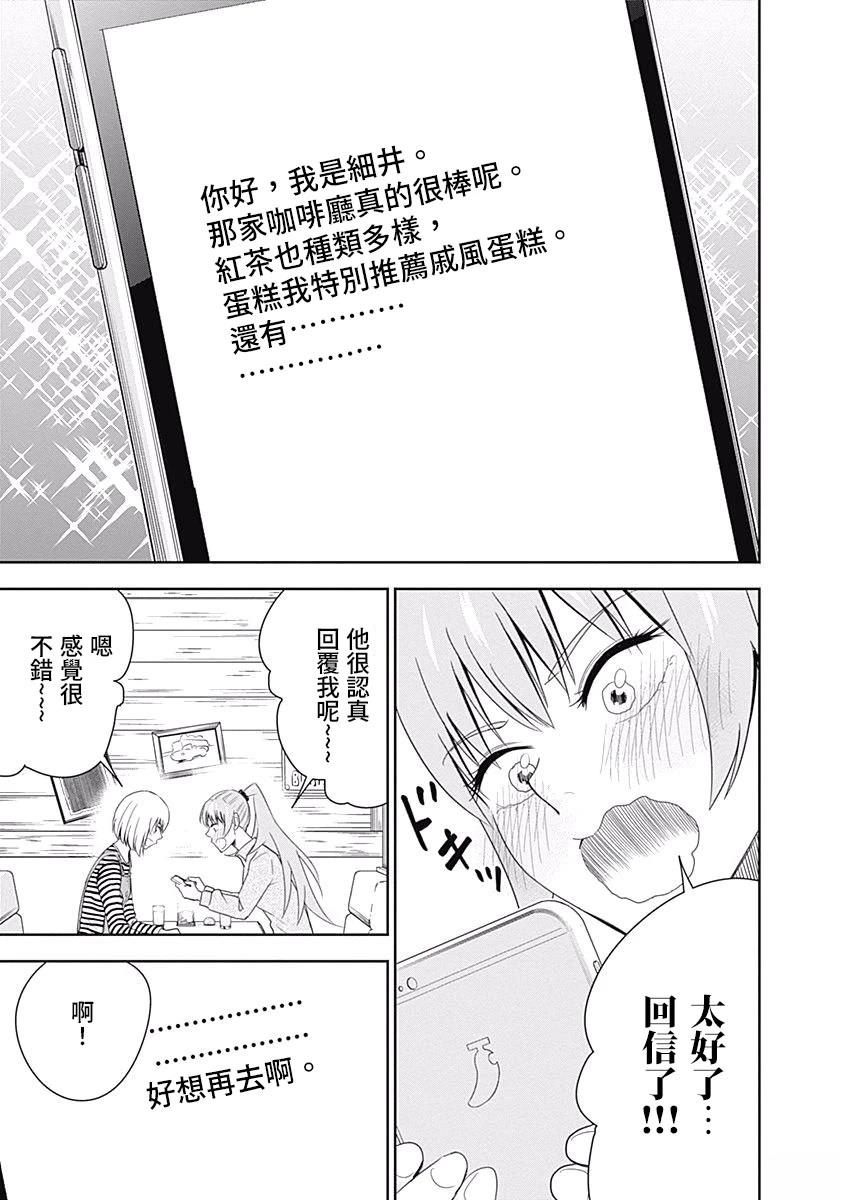 百草同学与食欲奋战 第23话 第9页