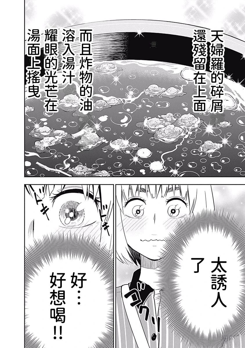 百草同学与食欲奋战 第24话 第16页