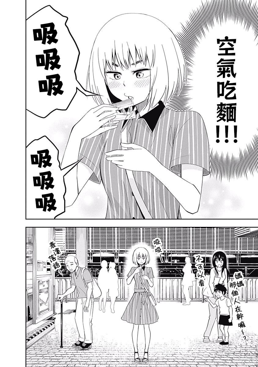百草同学与食欲奋战 第24话 第8页