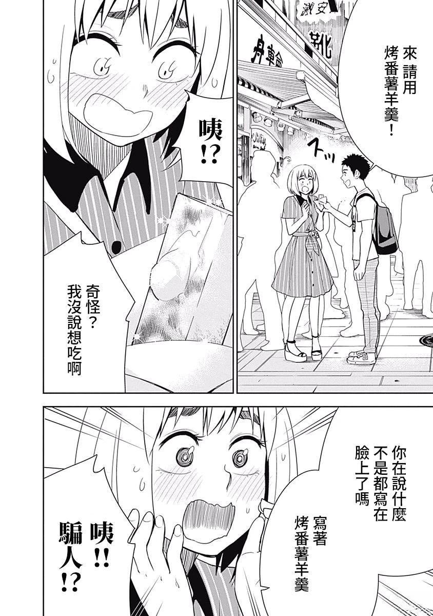 百草同学与食欲奋战 第25话 第12页