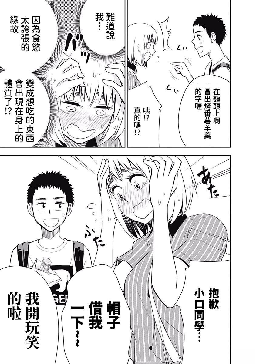 百草同学与食欲奋战 第25话 第13页