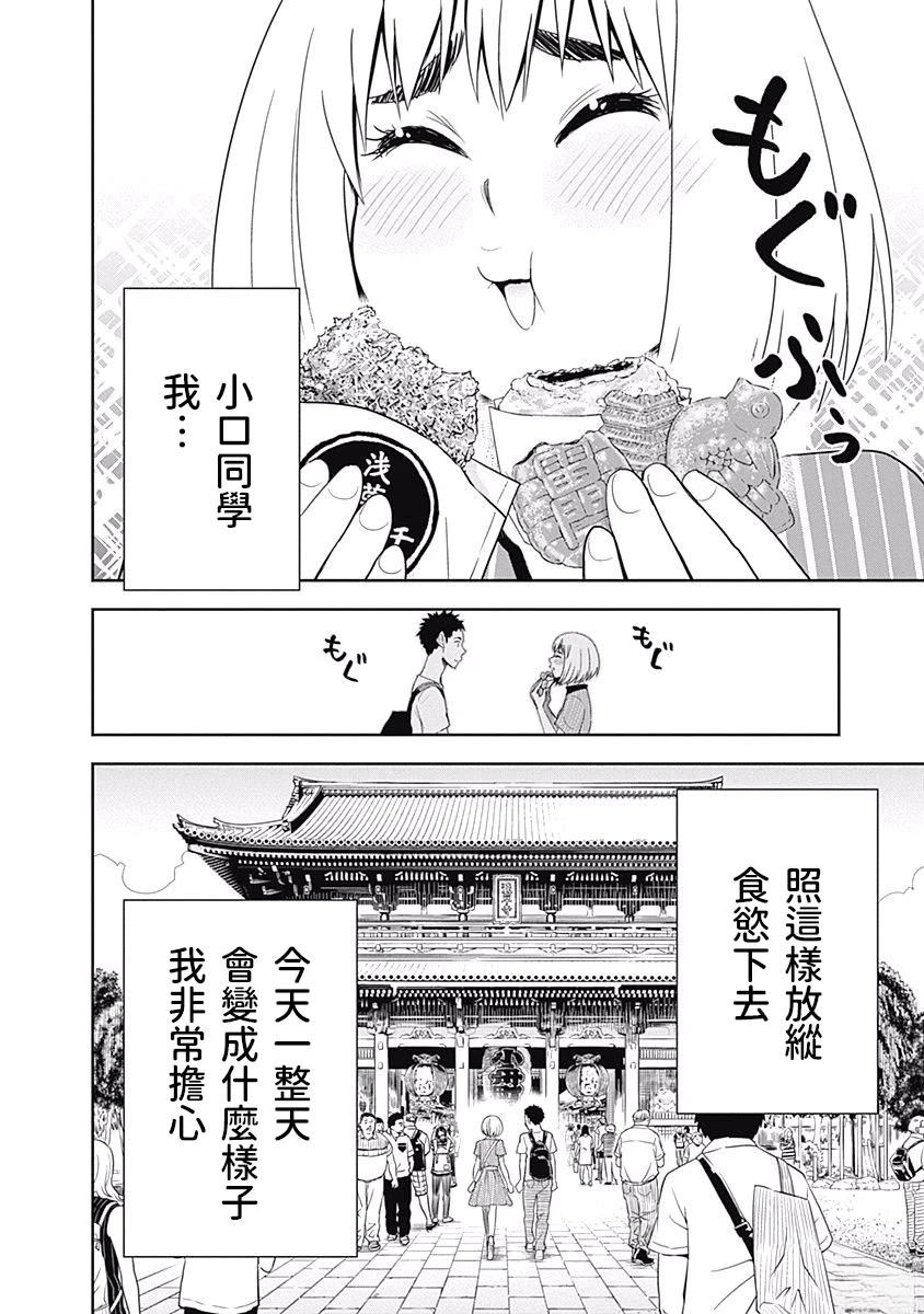 百草同学与食欲奋战 第25话 第18页