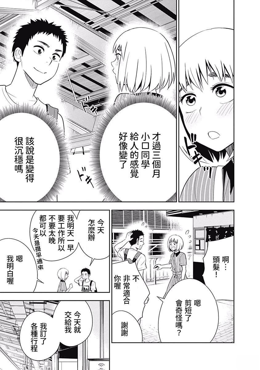 百草同学与食欲奋战 第25话 第3页