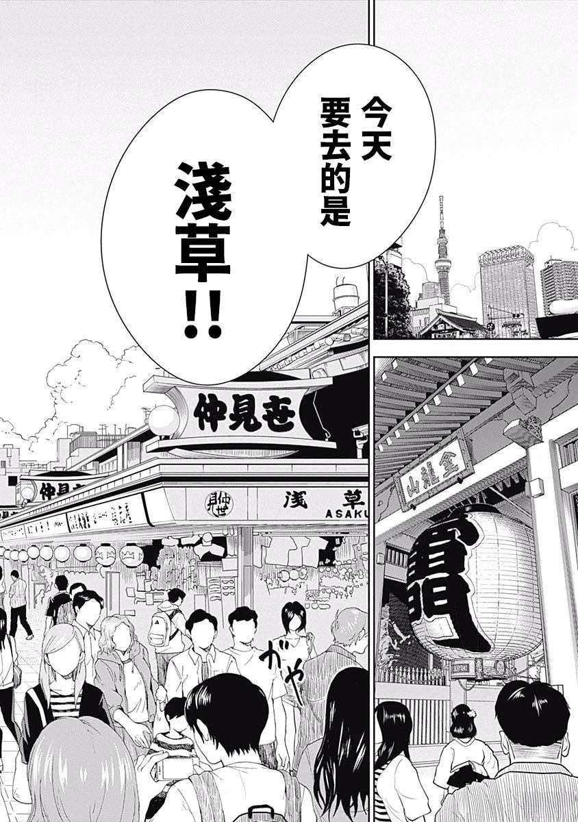 百草同学与食欲奋战 第25话 第4页