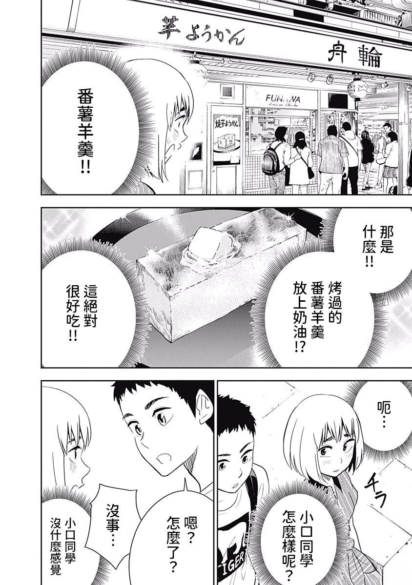 百草同学与食欲奋战 第25话 第10页