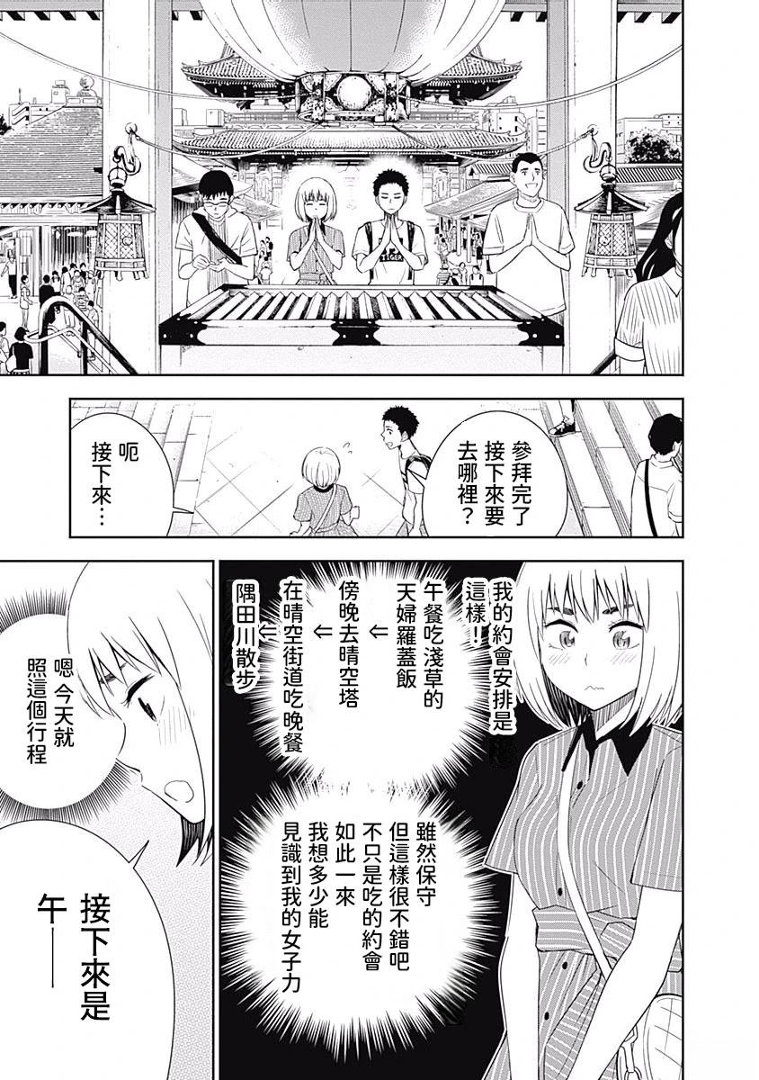 百草同学与食欲奋战 第26话 第2页