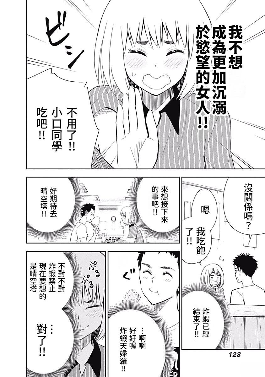 百草同学与食欲奋战 第26话 第15页