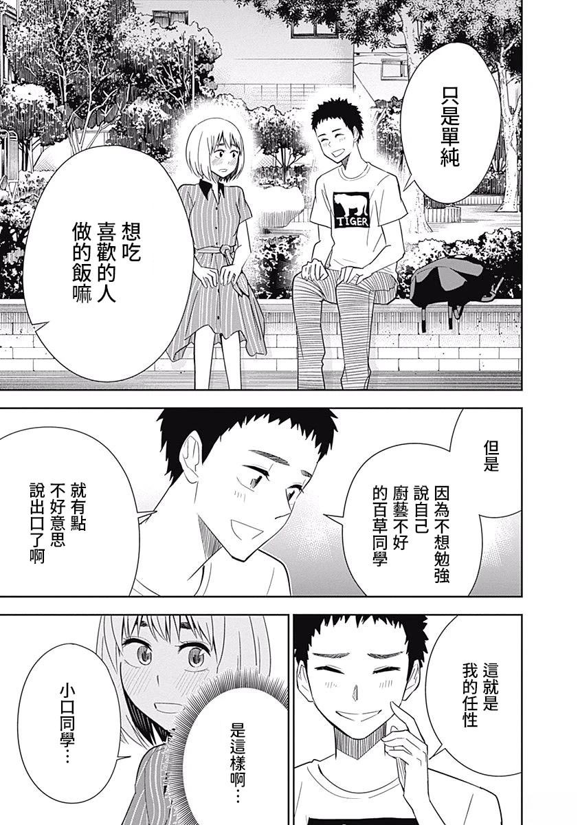 百草同学与食欲奋战 第27话 第15页