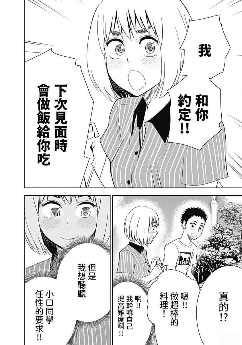 百草同学与食欲奋战 第27话 第16页
