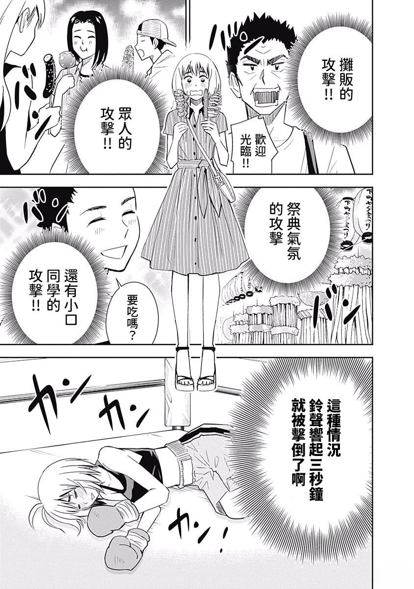 百草同学与食欲奋战 第27话 第5页
