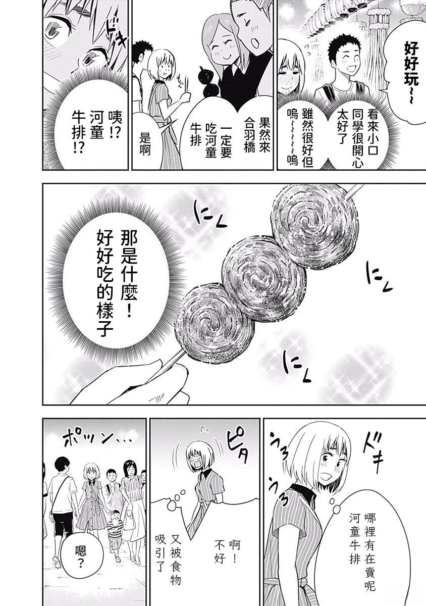 百草同学与食欲奋战 第27话 第6页