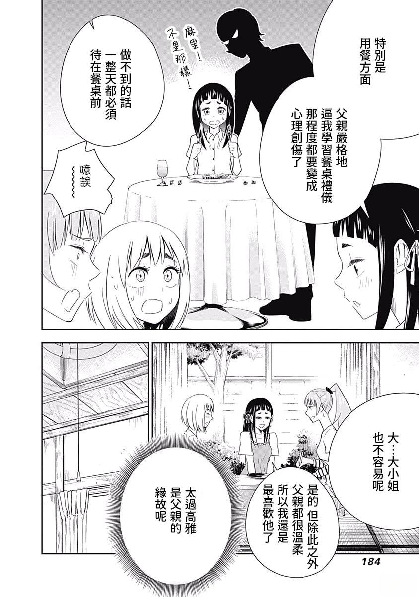 百草同学与食欲奋战 第29话 第16页
