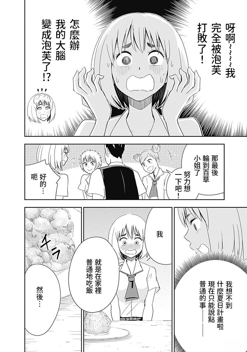 百草同学与食欲奋战 第30话 第20页