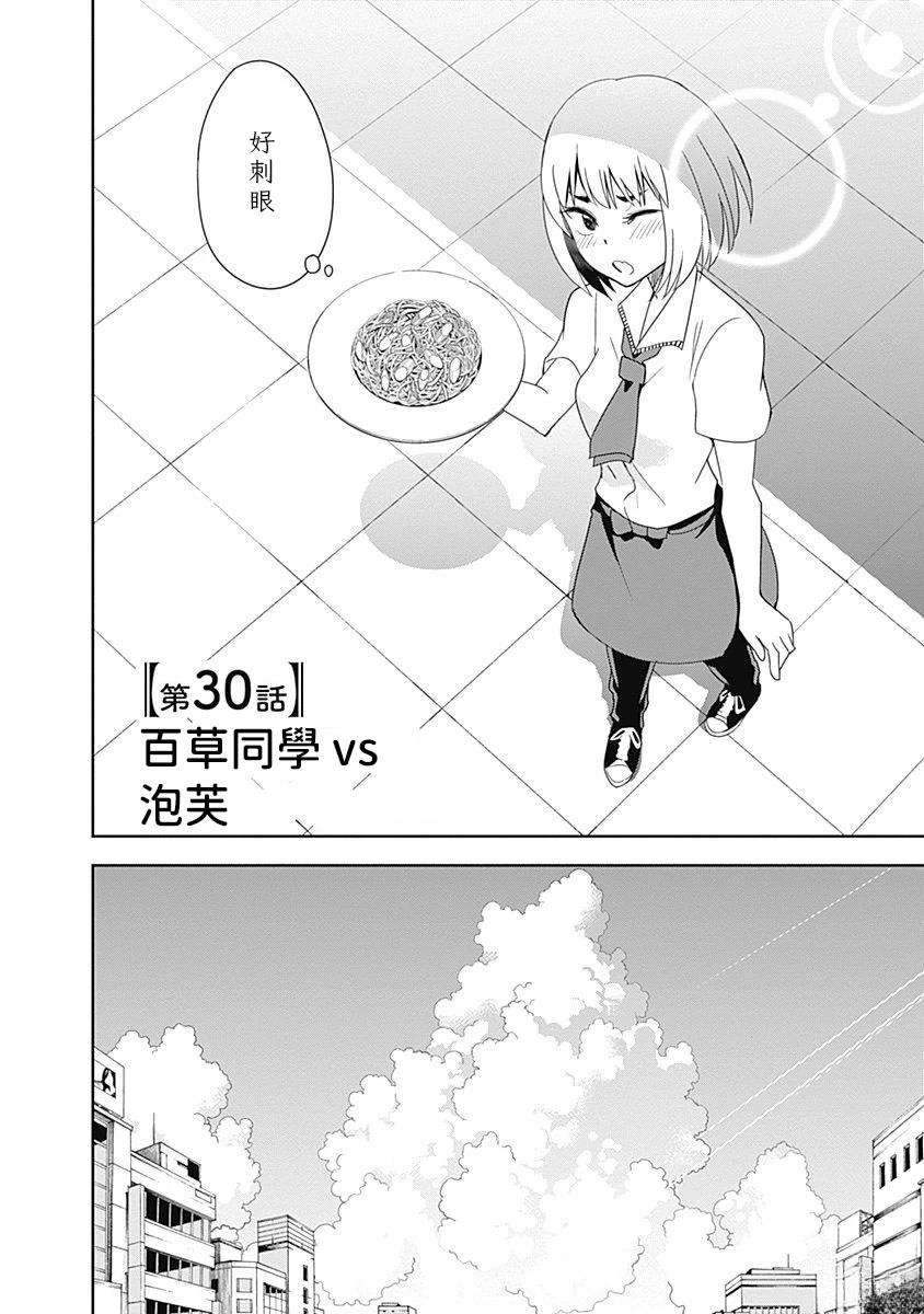 百草同学与食欲奋战 第30话 第6页