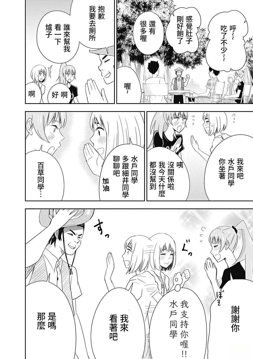 百草同学与食欲奋战 第31话 第12页