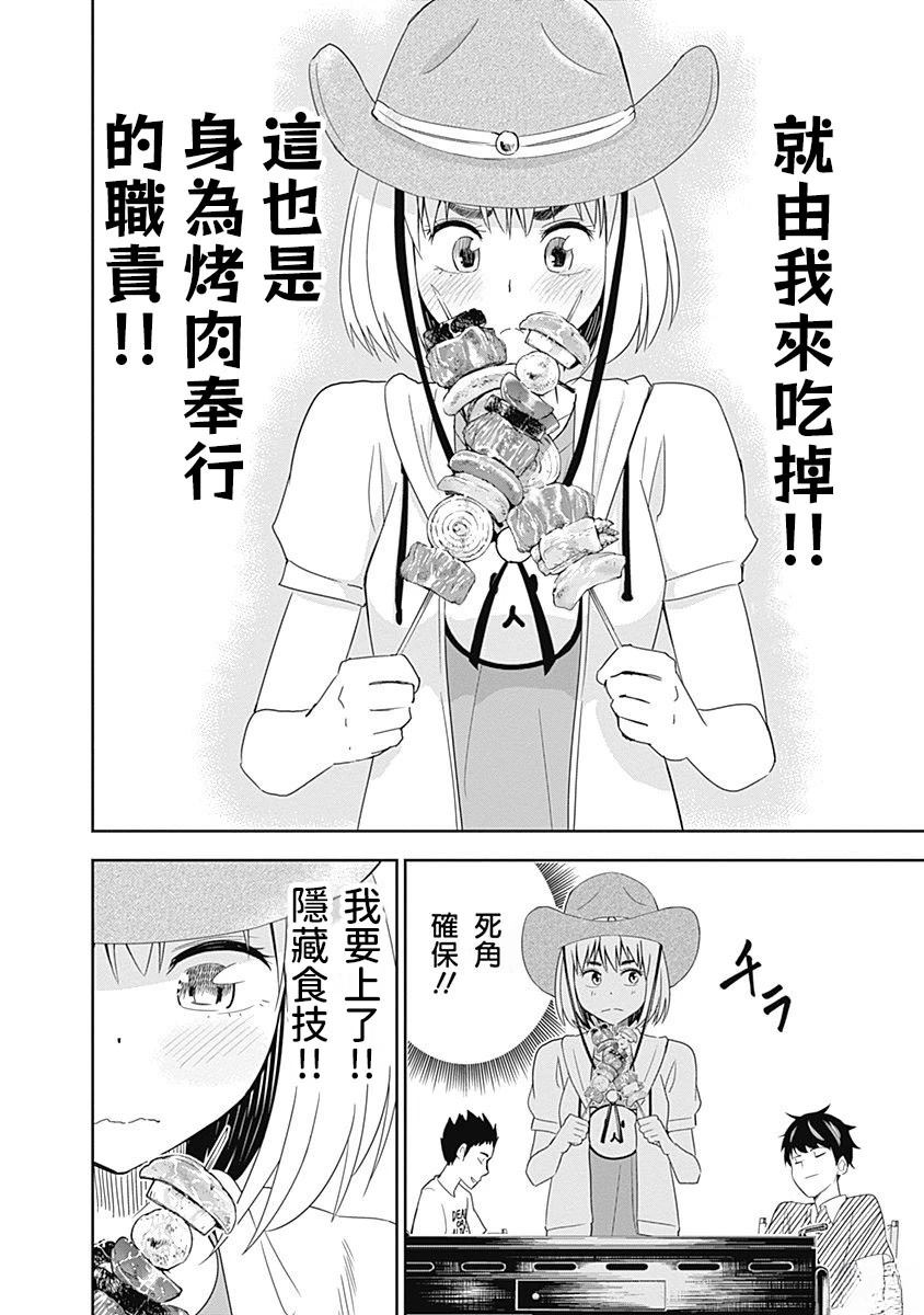 百草同学与食欲奋战 第31话 第16页