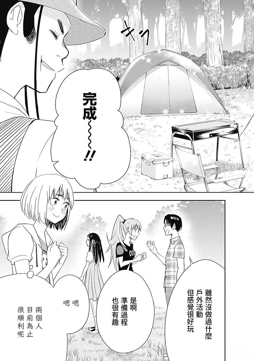 百草同学与食欲奋战 第31话 第7页