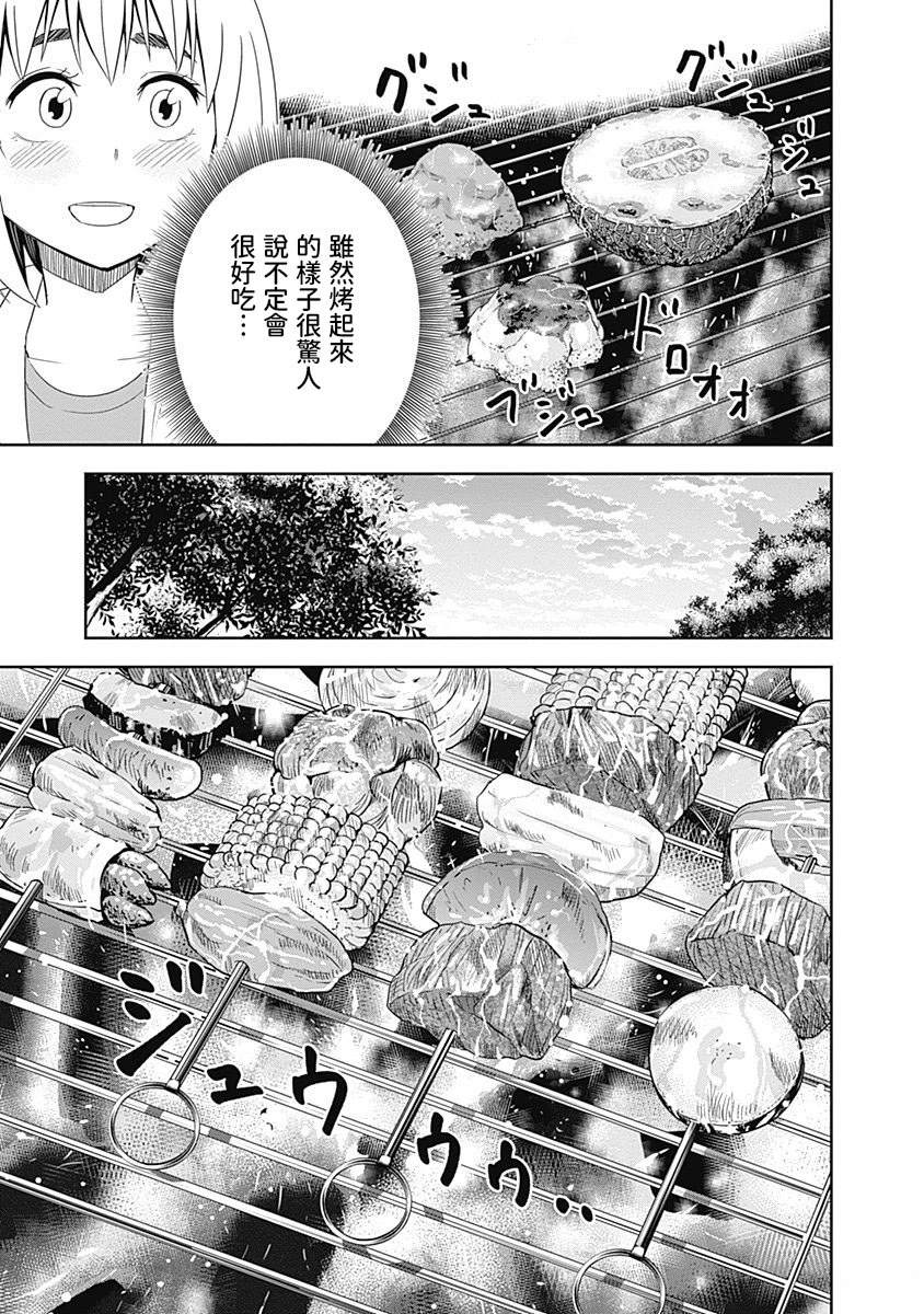 百草同学与食欲奋战 第31话 第9页