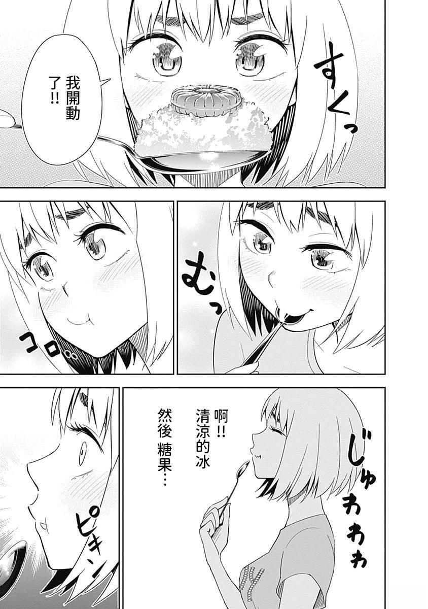 百草同学与食欲奋战 第34话 第13页