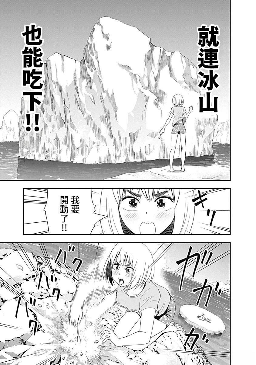 百草同学与食欲奋战 第34话 第17页