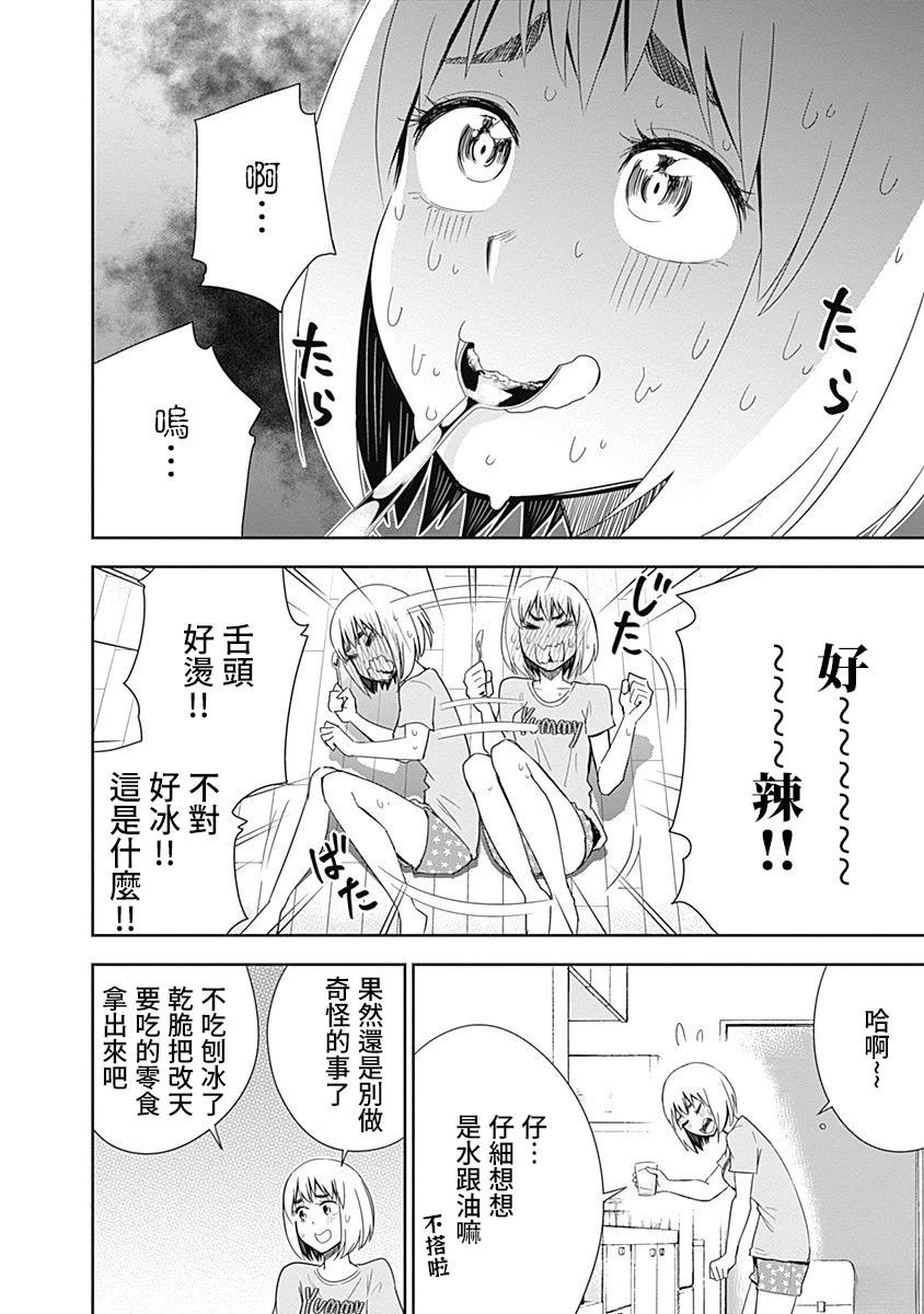 百草同学与食欲奋战 第34话 第10页