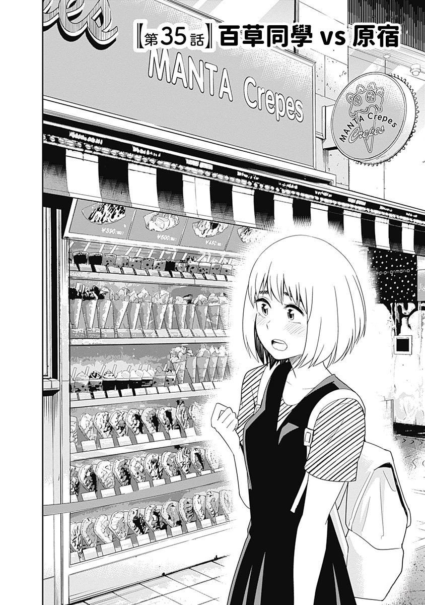 百草同学与食欲奋战 第35话 第4页